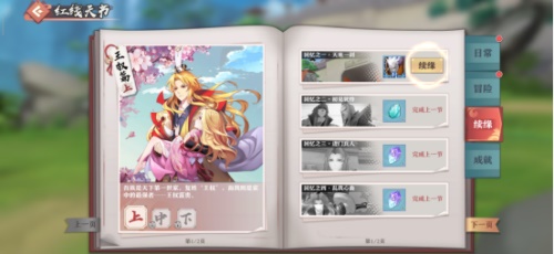 《狐妖小紅娘》手游不刪檔倒計(jì)時(shí)啟動(dòng) 純愛之旅即將起航