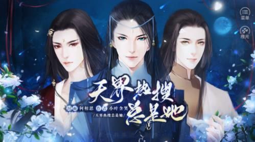 天界熱搜總是她全結(jié)局攻略最新版截圖2