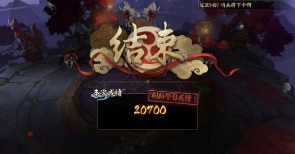 陰陽師大江山之戰(zhàn)第二天怎么打？大江山之戰(zhàn)Day2退治攻略