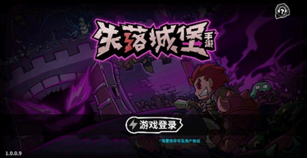 失落城堡手游ios和安卓互通嗎？安卓可以和蘋果聯(lián)機(jī)嗎？