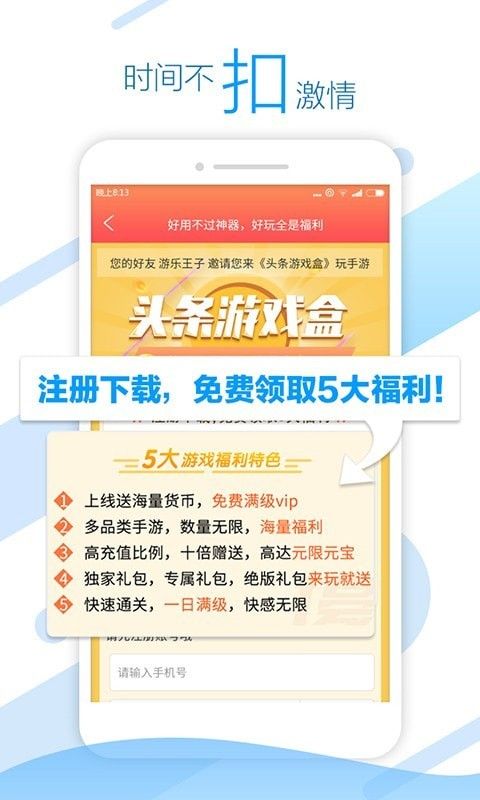 头条游戏盒app正式版截图4: