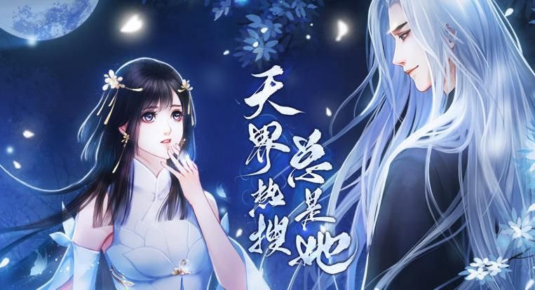 天界熱搜總是她全結(jié)局攻略最新版截圖1