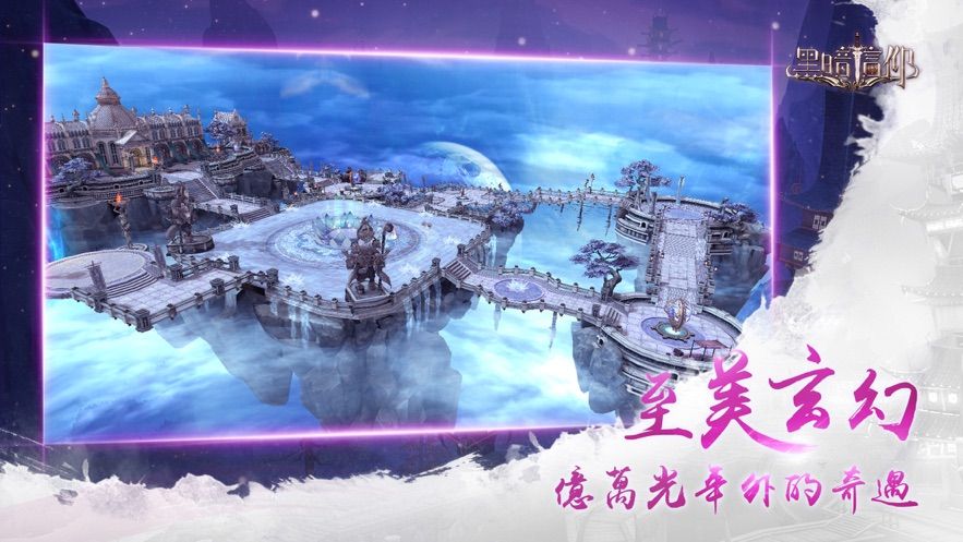 黑暗信仰手游2019截圖1