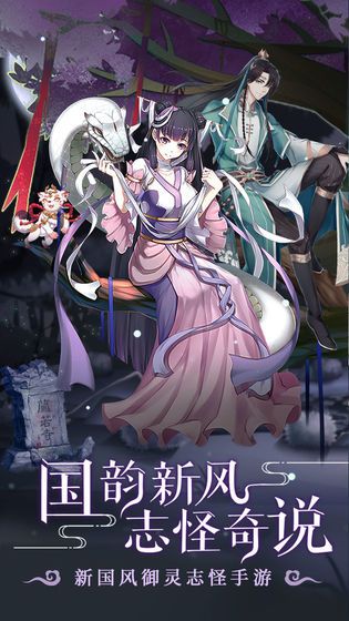 仙峰游戲聊齋搜靈錄今日首曝下載截圖1