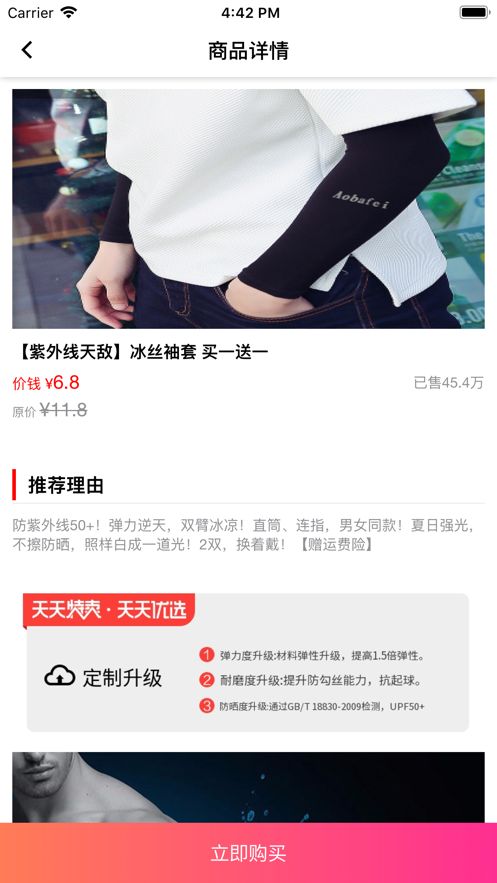 馬上購(gòu)新零售APP下載安裝截圖1