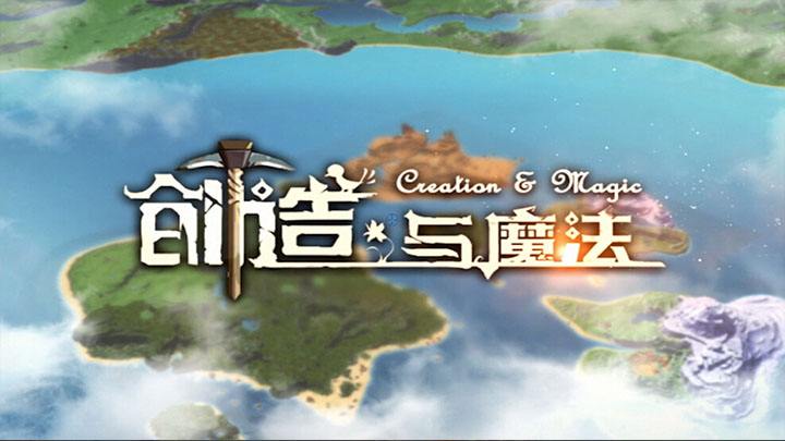 創(chuàng)造與魔法10月24日更新公告 魔法書使用效果優(yōu)化