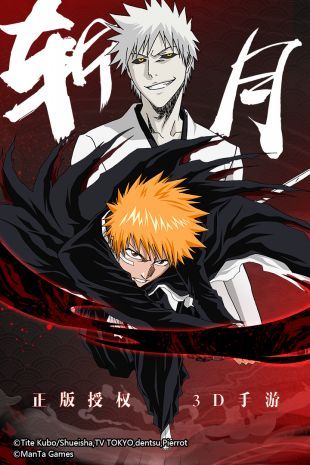 死神境界手游真人版BT版截圖1
