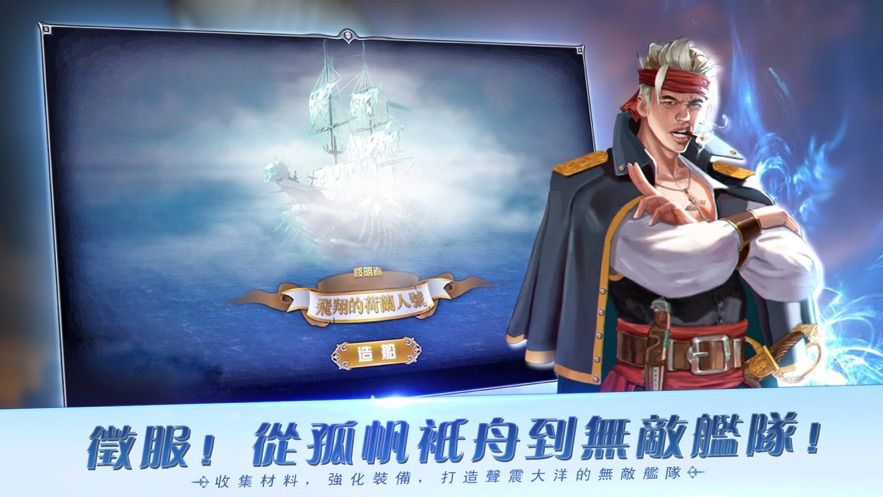 大航海戰(zhàn)略版正版截圖3