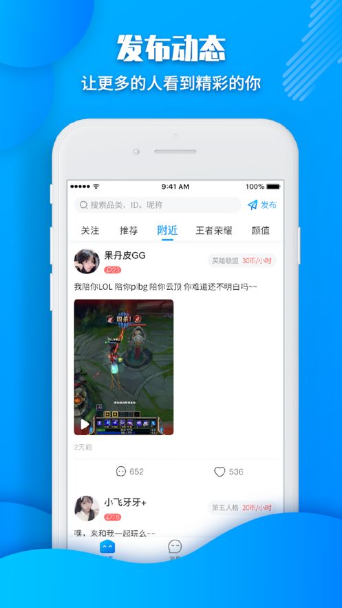 多多陪玩平臺軟件下載安裝截圖4