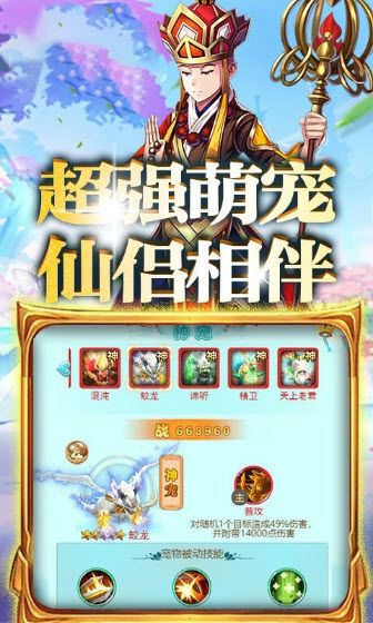西游修仙記手游最新高爆BT版下載截圖3