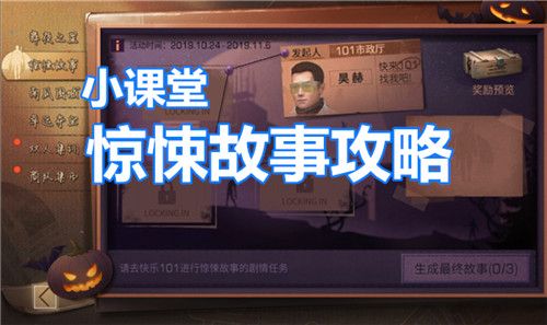 明日之后驚悚故事劇情選擇攻略：驚悚故事任務(wù)獎勵一覽