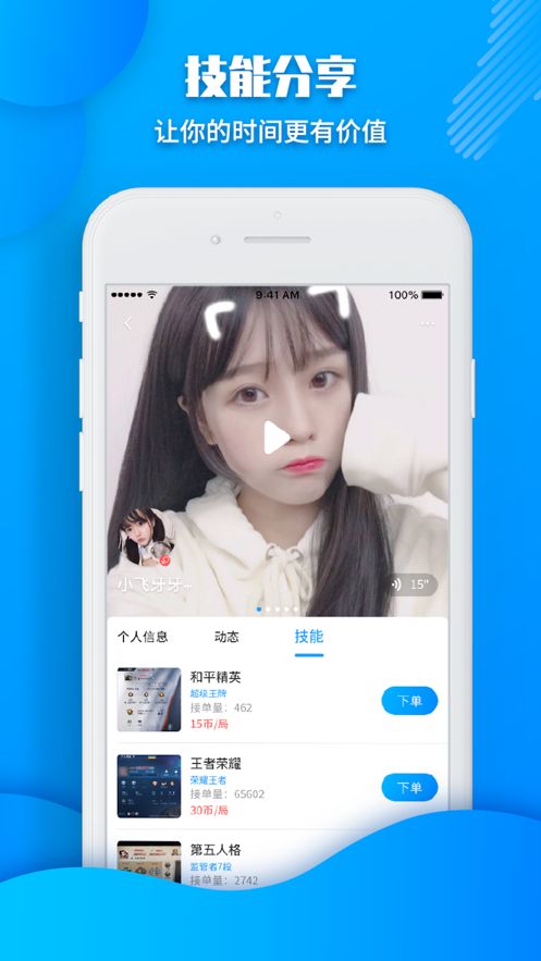多多陪玩平臺軟件下載安裝截圖3