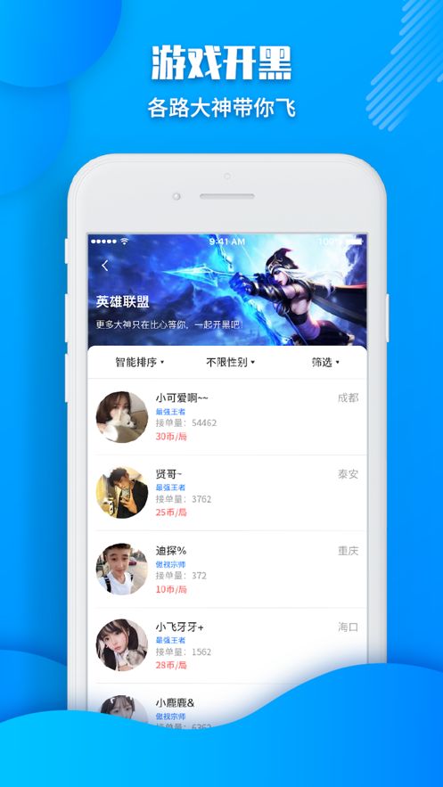多多陪玩平臺軟件下載安裝截圖2