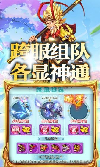 西游修仙記手游最新高爆BT版下載截圖1