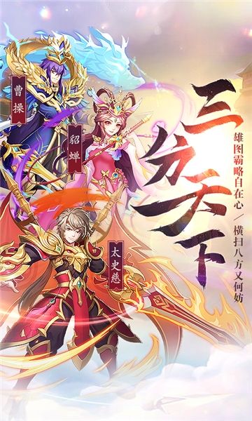 三國放置毒將手游變態(tài)版超級陣容下載截圖2