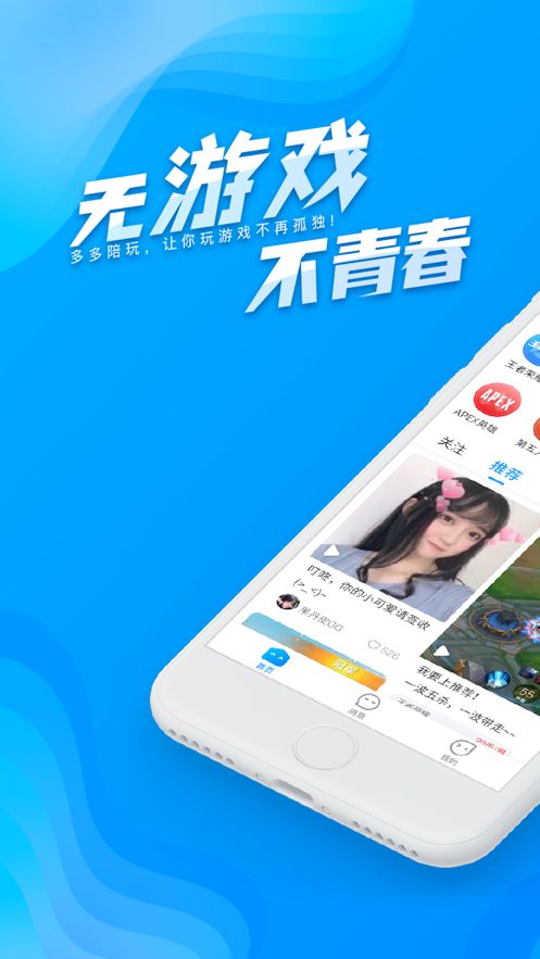 多多陪玩平臺軟件下載安裝截圖5