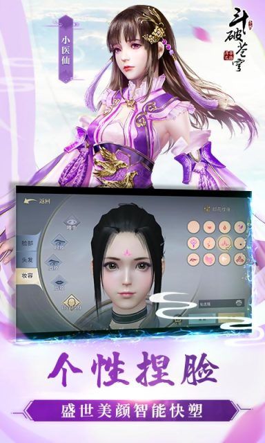 斗破蒼穹之劍BT手游滿v版截圖1