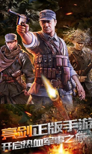 亮劍之戰(zhàn)無不克正版手游截圖3