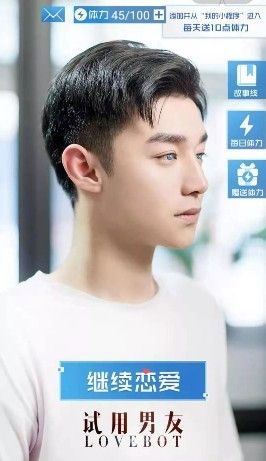 OPPO小游戲試用男友攻略最新版截圖2