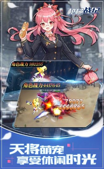 機械戰(zhàn)紀(jì)BT公益服福利版下載截圖3