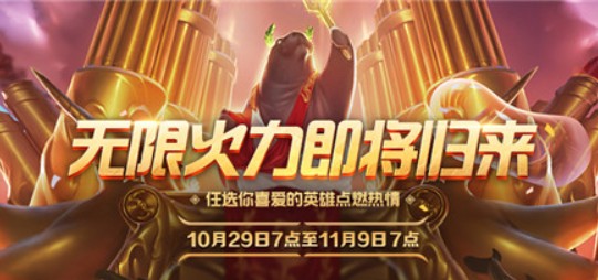 英雄聯(lián)盟手游無(wú)限火力會(huì)上線嗎？lol手游無(wú)限火力模式詳解
