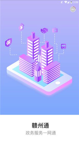 贛服通APP下載截圖2