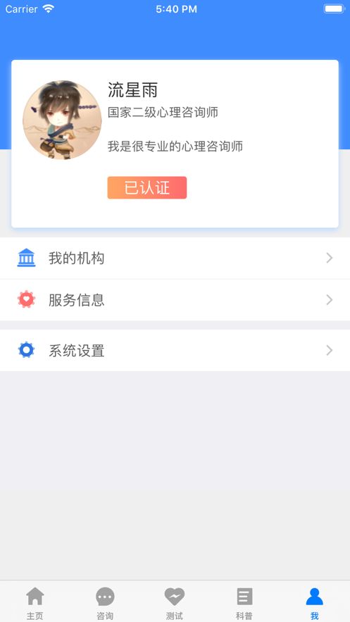 我的咨詢室APP手機(jī)版下載截圖1
