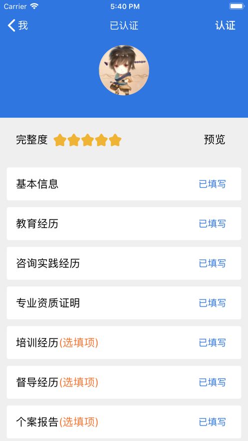 我的咨詢室APP手機(jī)版下載截圖3