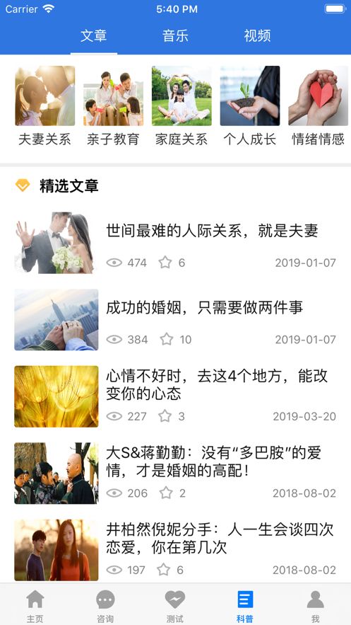 我的咨詢室APP手機(jī)版下載截圖2