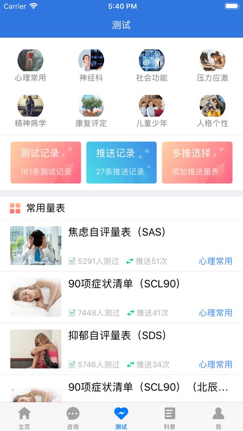 我的咨詢室APP手機(jī)版下載截圖4