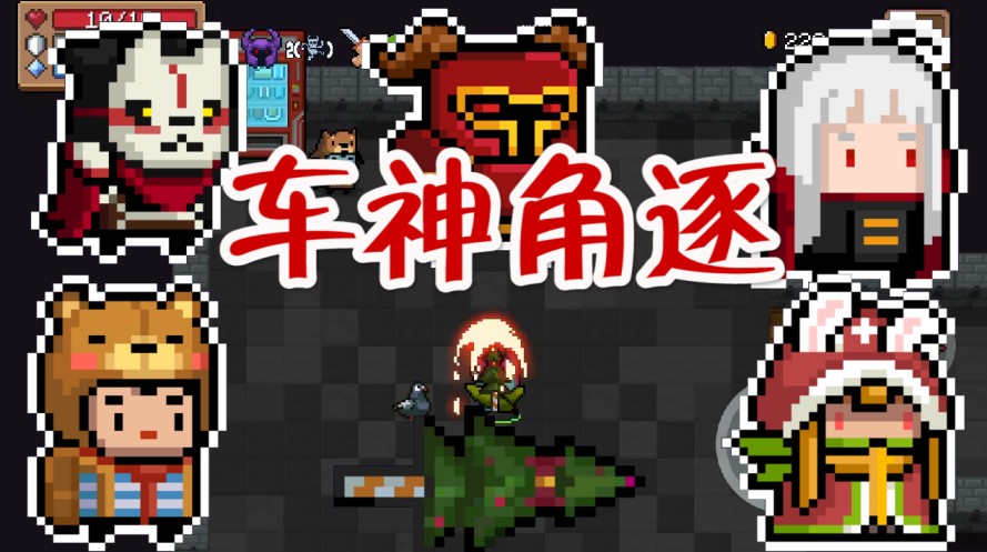 元?dú)怛T士：地牢飆車大賽！誰才是最強(qiáng)車神？這些角色搭配無解