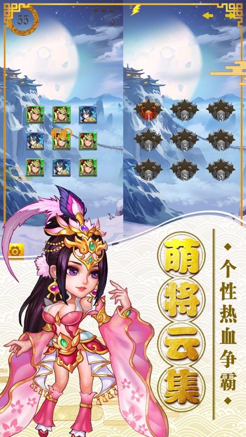 萌將逍遙錄手游正版截圖3