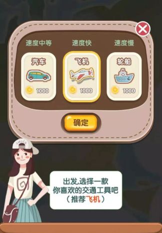 環(huán)游全球小游戲最新手機版截圖3