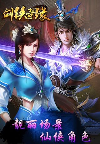 趙麗穎科幻武俠片手游安卓版截圖1