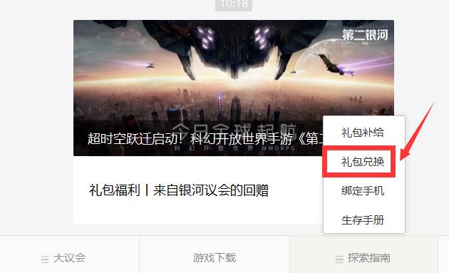第二銀河禮包大全：禮包碼領(lǐng)取地址及兌換方法
