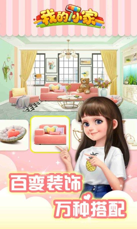 我的小家1.0.230圣節(jié)版更新下載（My Home）截圖1