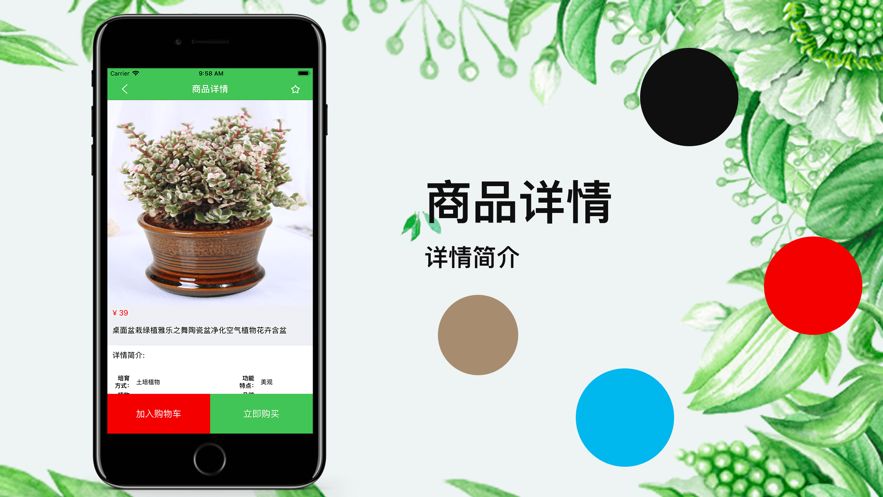 花草迷蹤APP下載截圖1