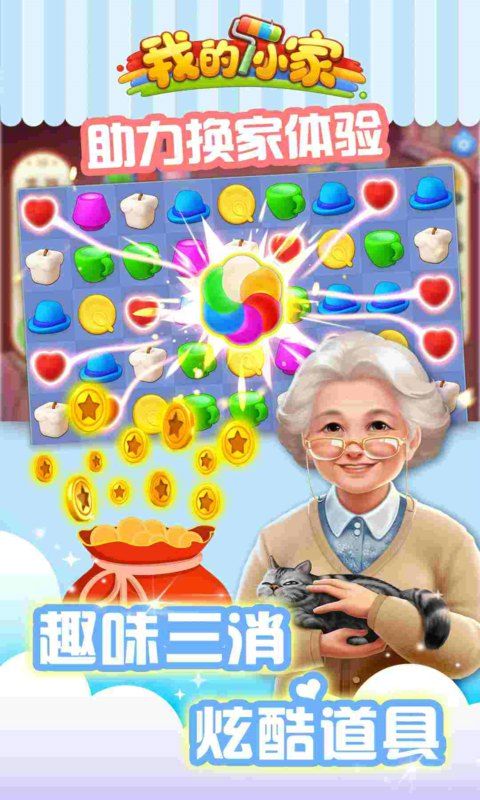 我的小家1.0.230圣節(jié)版更新下載（My Home）截圖5