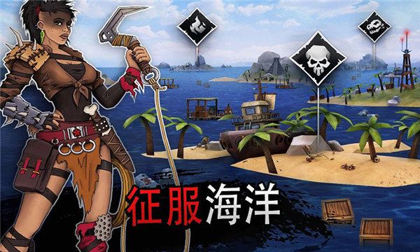 海洋求生大作戰(zhàn)游戲下載中文漢化版截圖3