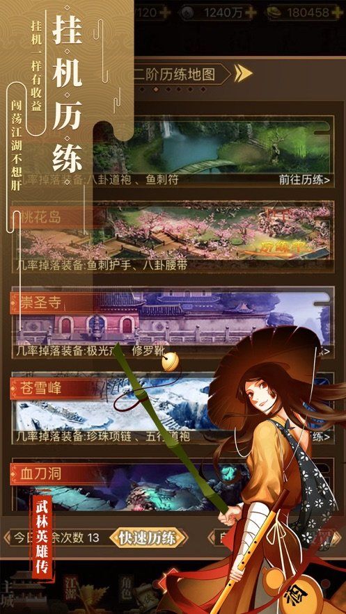 群俠聚首手游最新版截圖3