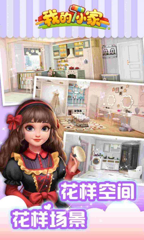 我的小家1.0.230圣節(jié)版更新下載（My Home）截圖2