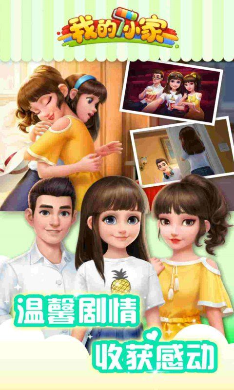 我的小家1.0.230圣節(jié)版更新下載（My Home）截圖4