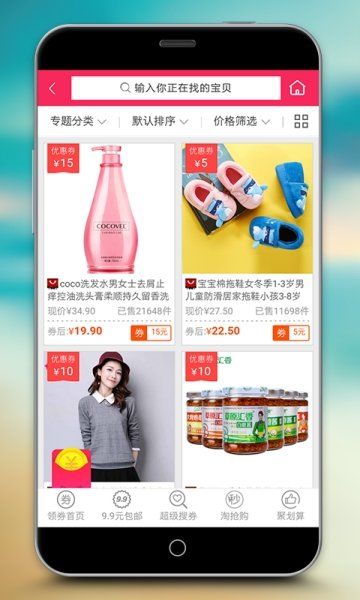 小魚(yú)優(yōu)惠券APP安卓版下載截圖3