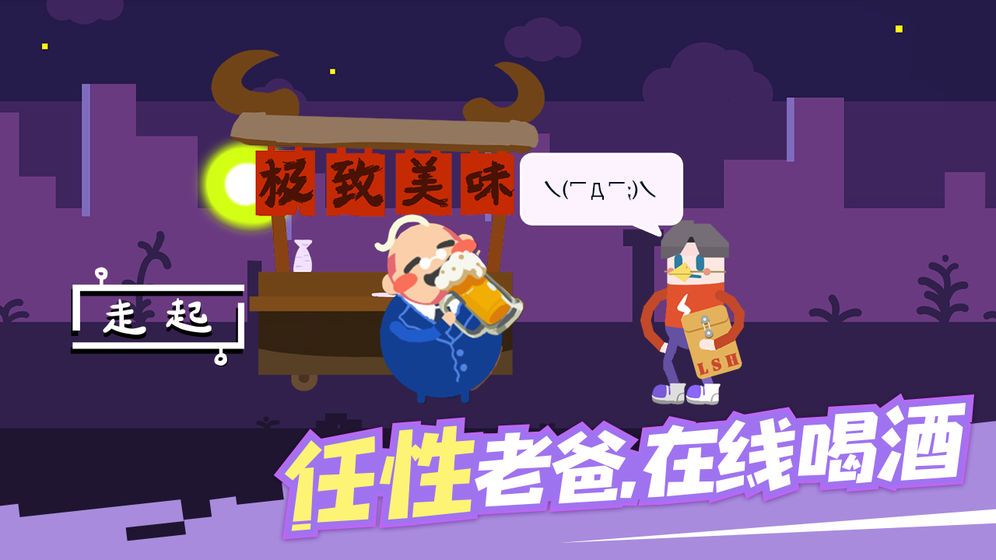 扶老豆回家游戲免費(fèi)金幣下載截圖3
