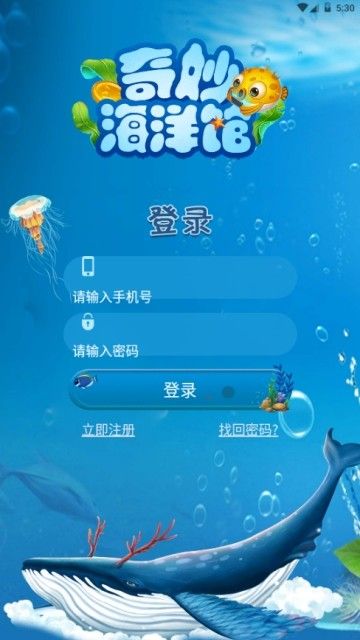 奇妙海洋館APP紅包版下載截圖3
