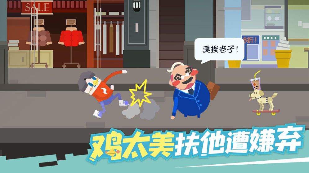 扶老豆回家游戲免費(fèi)金幣下載截圖1