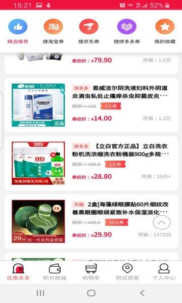 去省省購物平臺(tái)APP安卓版截圖1