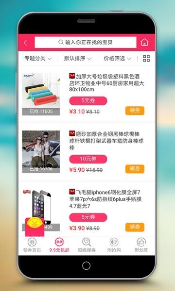 小魚(yú)優(yōu)惠券APP安卓版下載截圖1