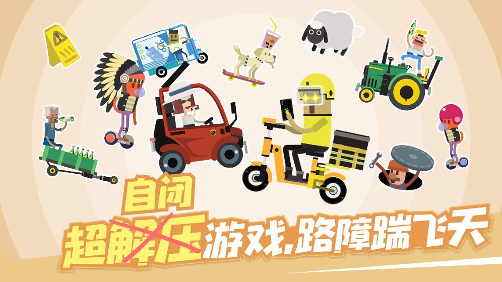 扶老豆回家游戲免費(fèi)金幣下載截圖2