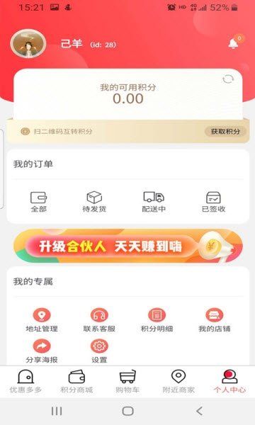 去省省購物平臺(tái)APP安卓版截圖2
